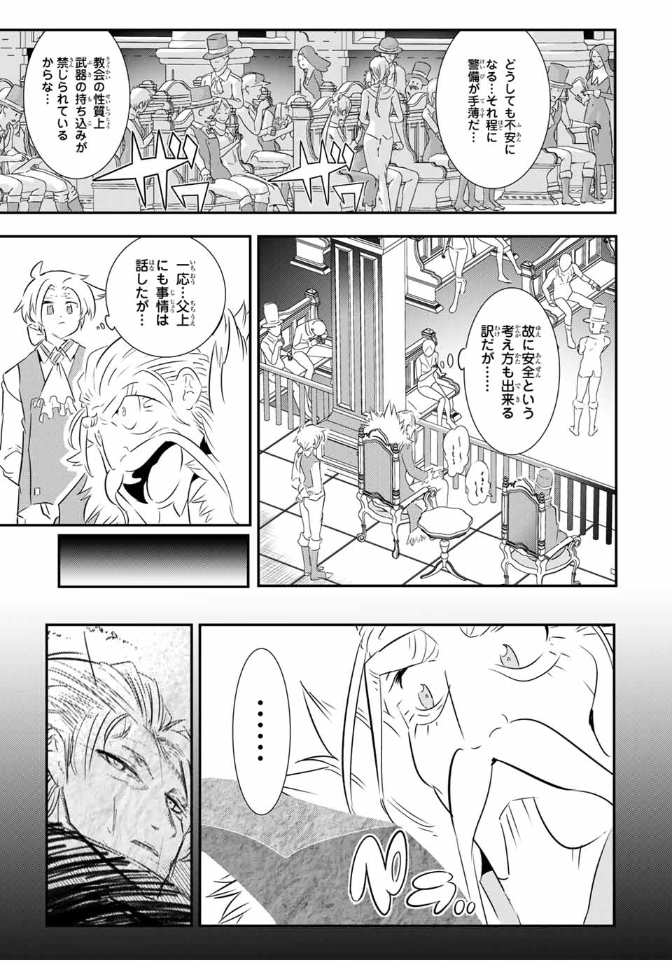転生したら第七王子だったので、気ままに魔術を極めます Chap 66 - Next Chap 67
