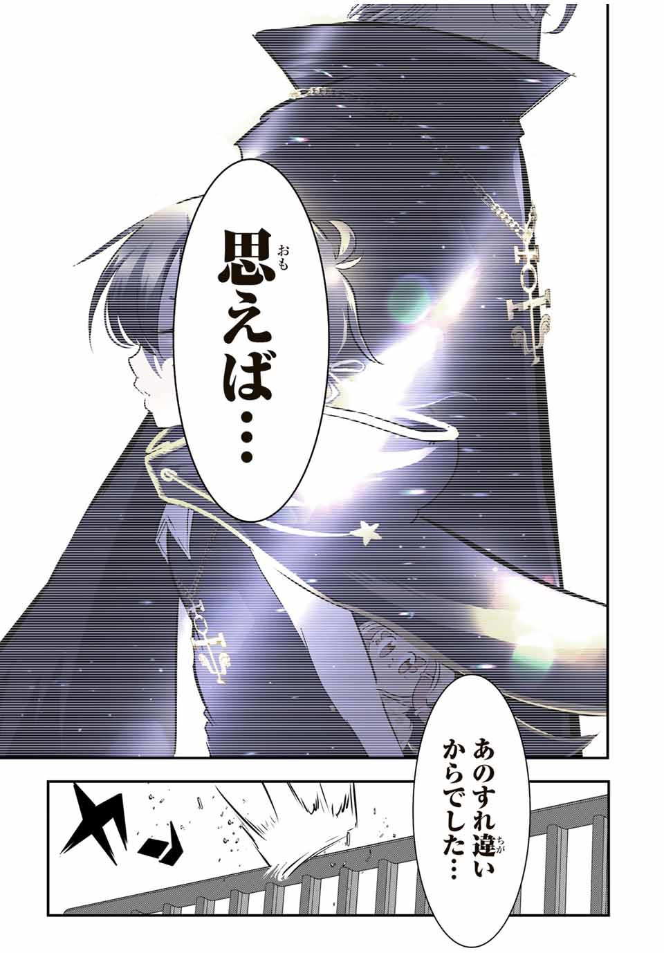 転生したら第七王子だったので、気ままに魔術を極めます Chap 67 - Next Chap 68