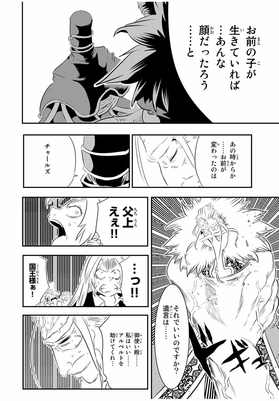 転生したら第七王子だったので、気ままに魔術を極めます Chap 67 - Next Chap 68