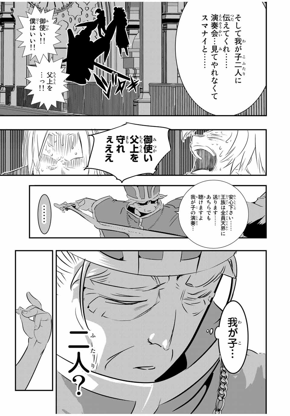 転生したら第七王子だったので、気ままに魔術を極めます Chap 67 - Next Chap 68