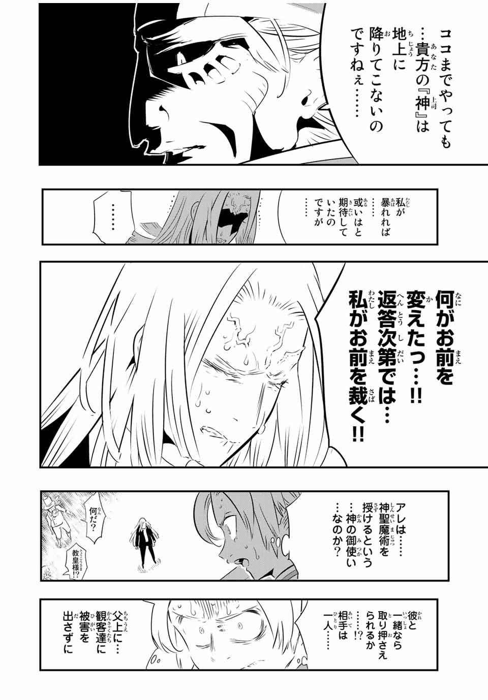 転生したら第七王子だったので、気ままに魔術を極めます Chap 67 - Next Chap 68