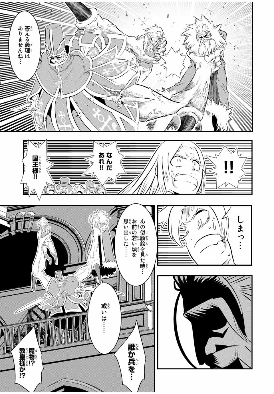 転生したら第七王子だったので、気ままに魔術を極めます Chap 67 - Next Chap 68