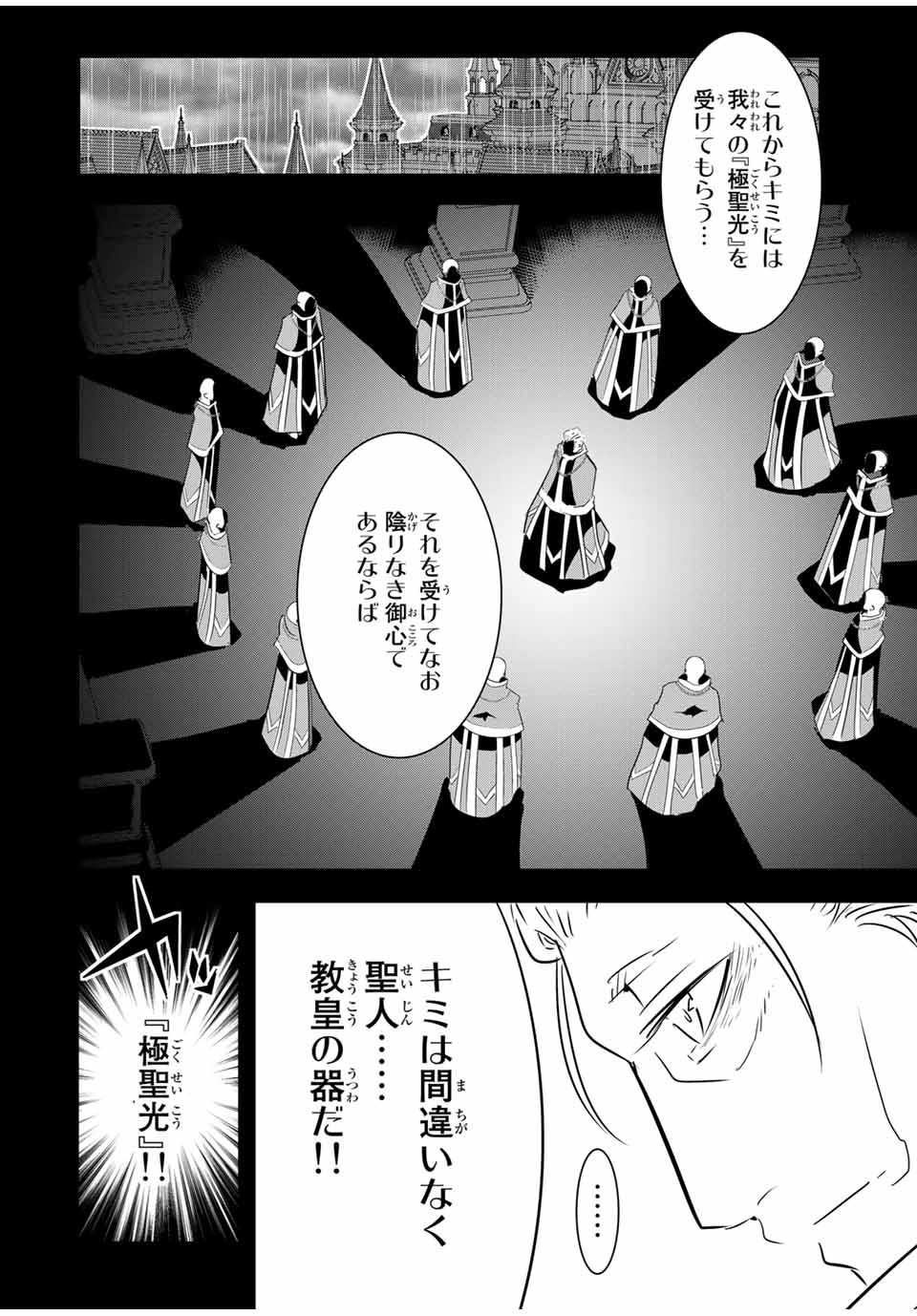 転生したら第七王子だったので、気ままに魔術を極めます Chap 67 - Next Chap 68