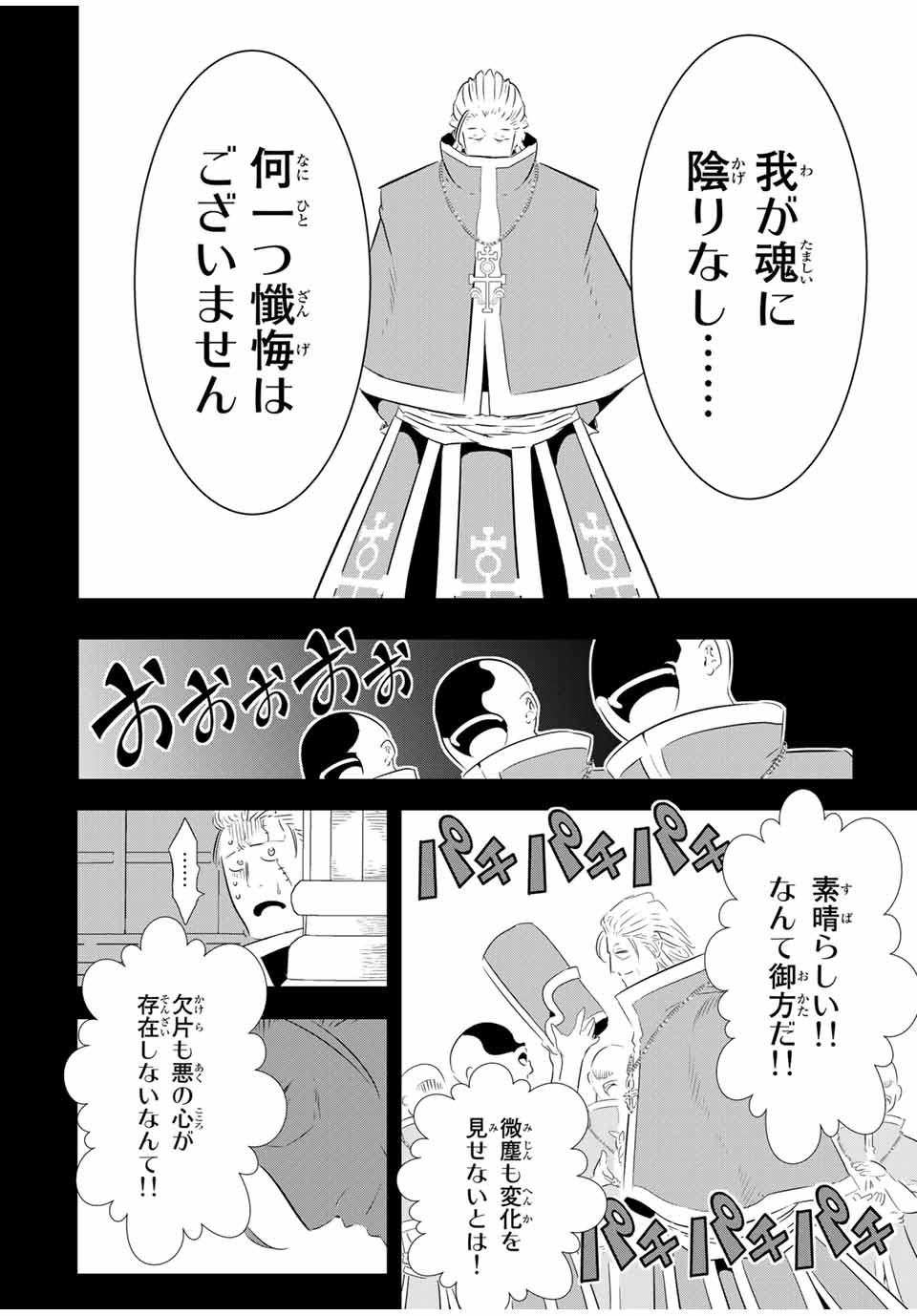 転生したら第七王子だったので、気ままに魔術を極めます Chap 67 - Next Chap 68