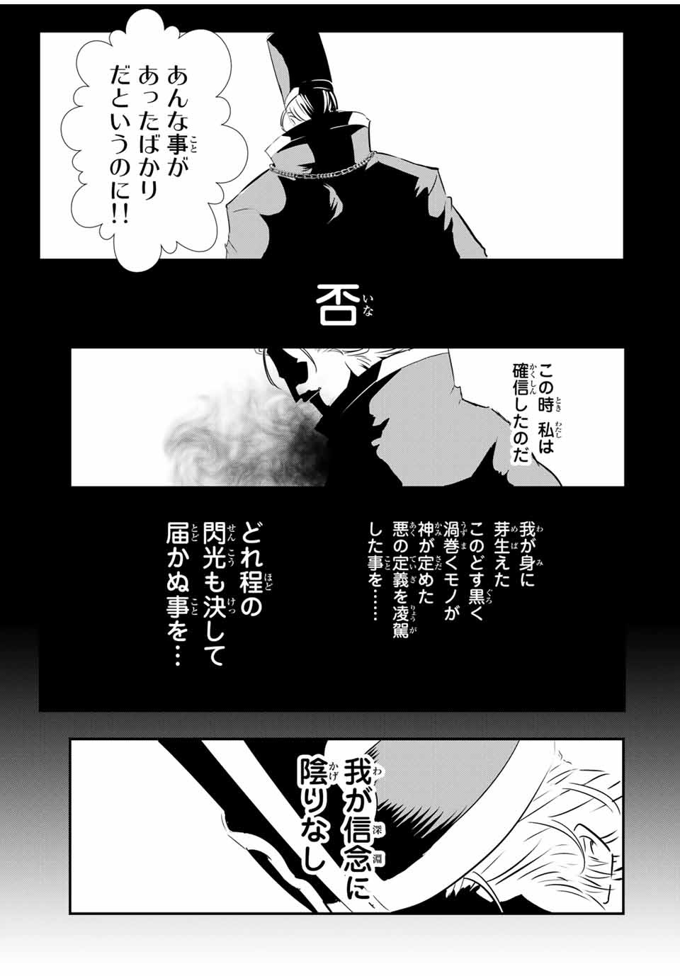 転生したら第七王子だったので、気ままに魔術を極めます Chap 67 - Next Chap 68