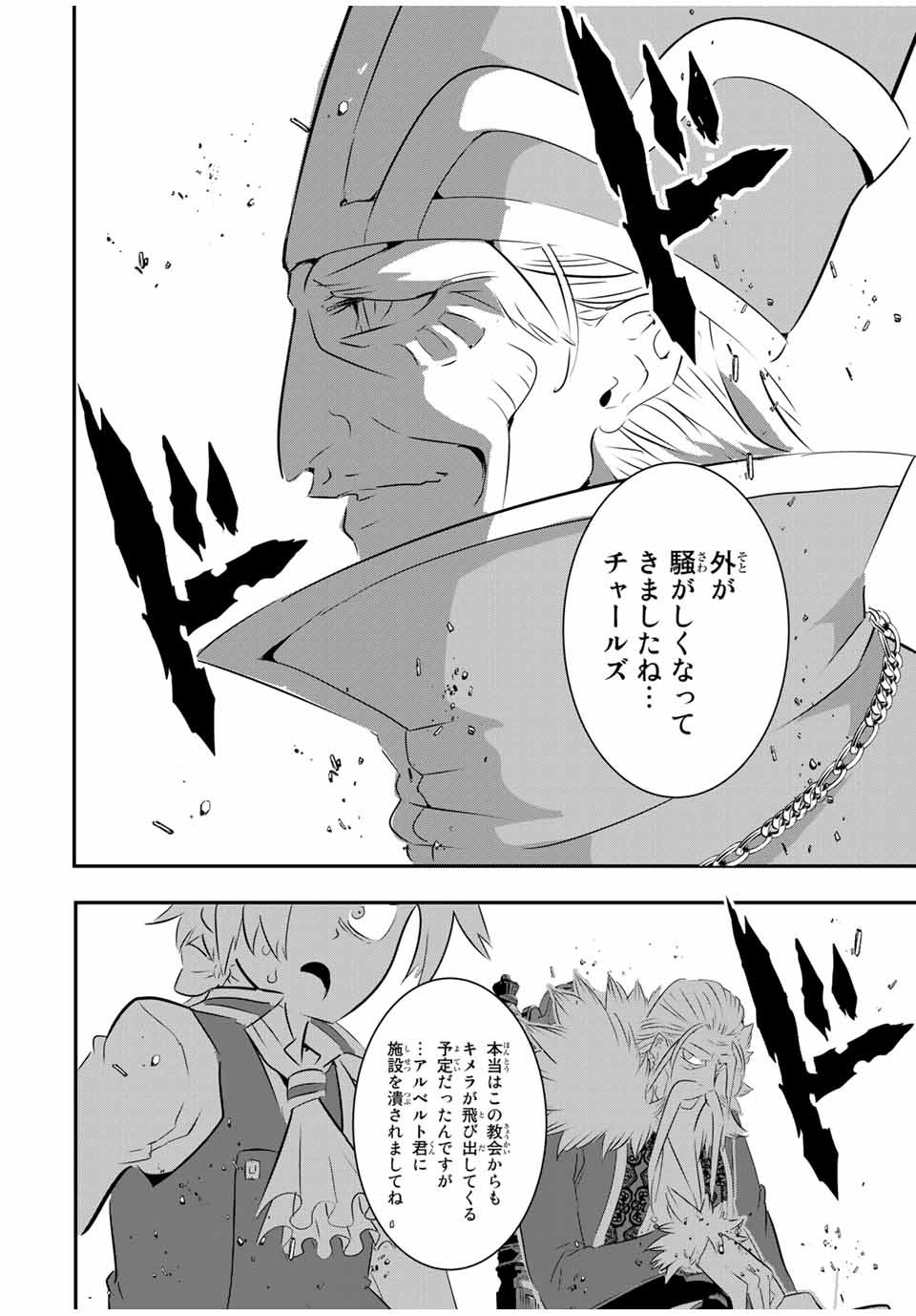 転生したら第七王子だったので、気ままに魔術を極めます Chap 67 - Next Chap 68