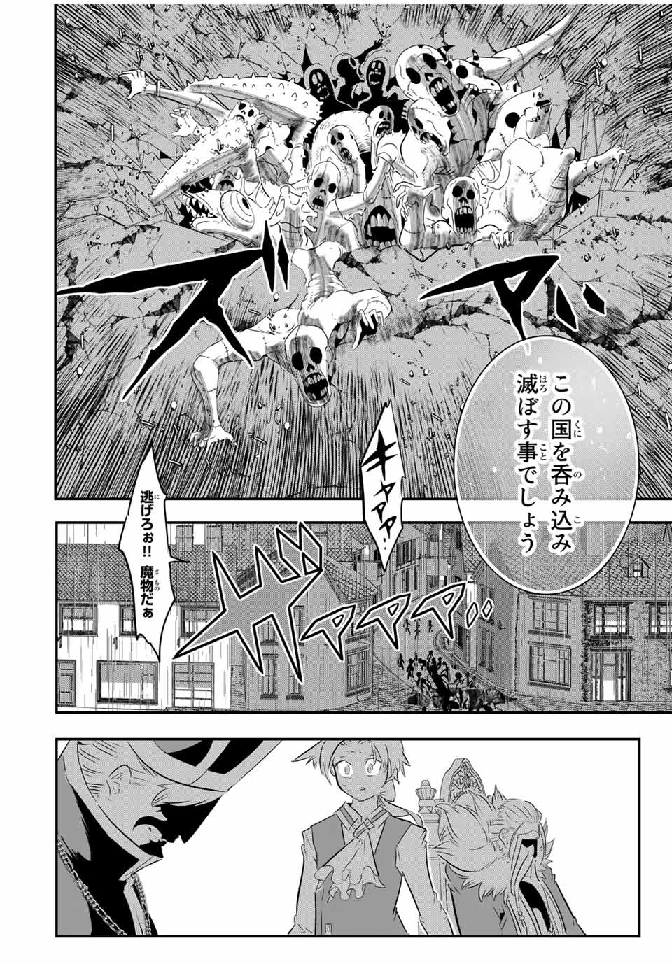 転生したら第七王子だったので、気ままに魔術を極めます Chap 67 - Next Chap 68
