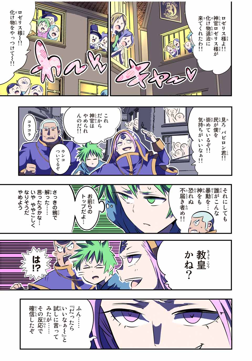 転生したら第七王子だったので、気ままに魔術を極めます Chap 69 - Next Chap 70