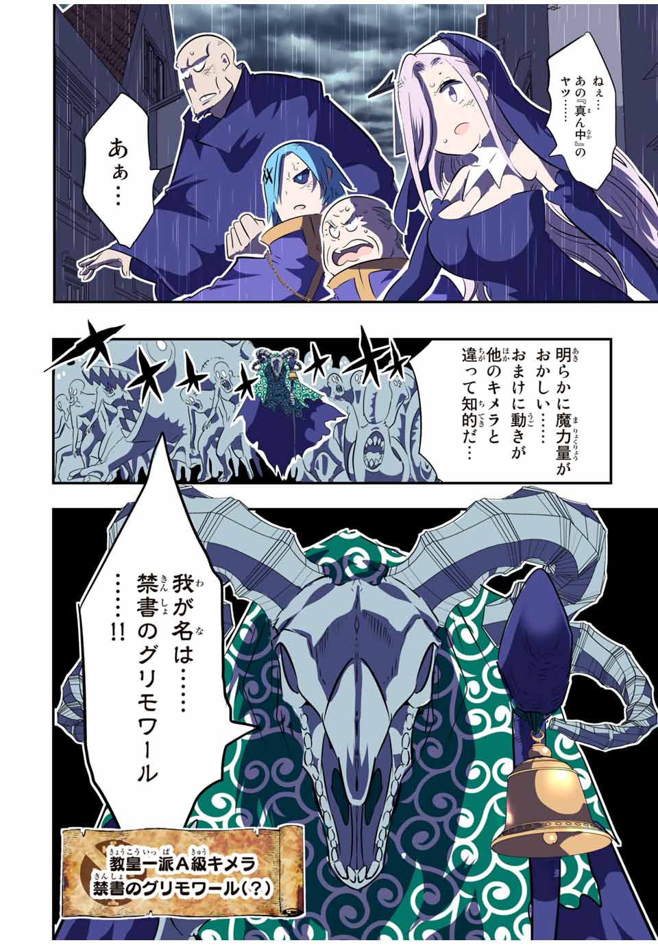 転生したら第七王子だったので、気ままに魔術を極めます Chap 69 - Next Chap 70