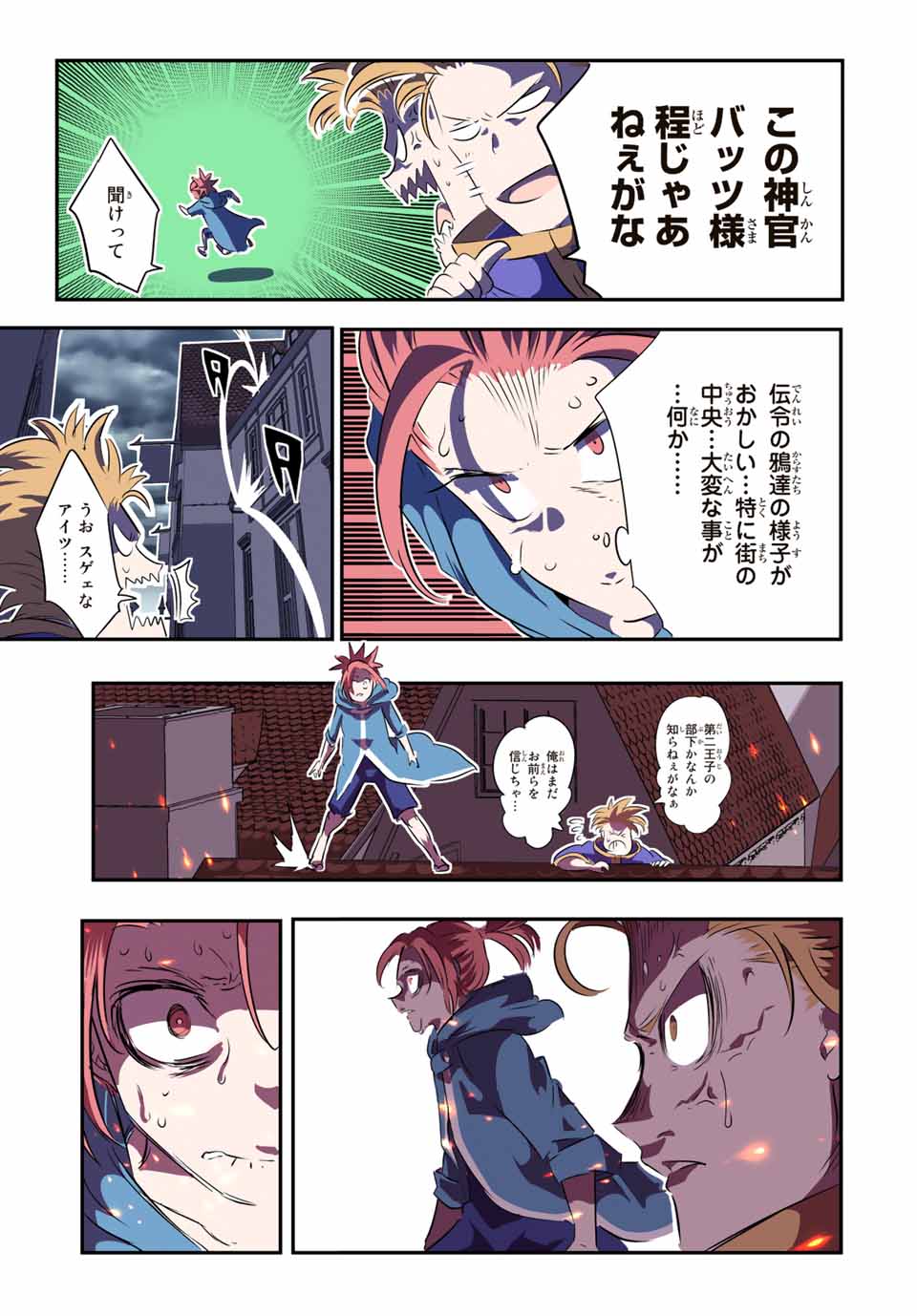 転生したら第七王子だったので、気ままに魔術を極めます Chap 69 - Next Chap 70