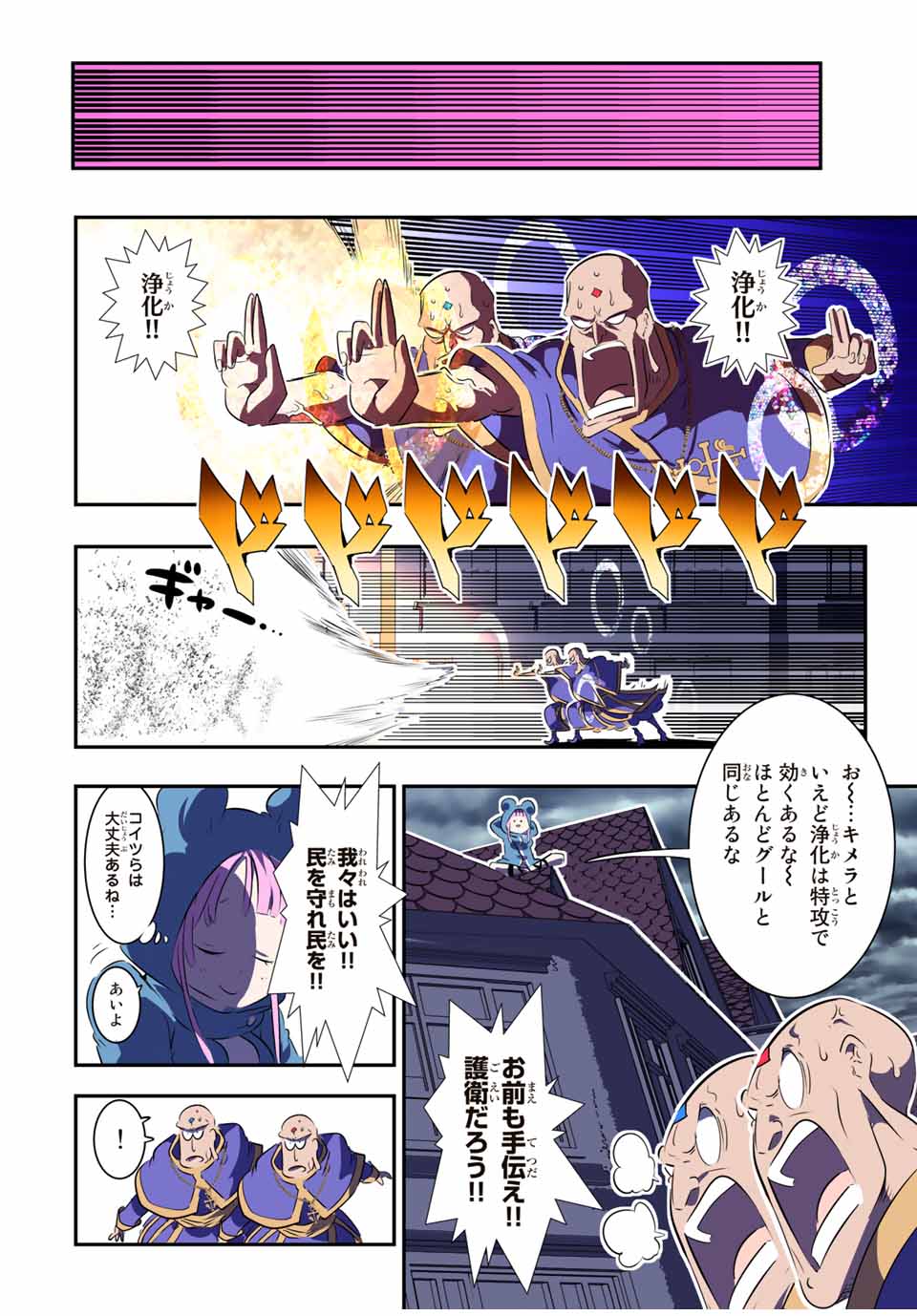 転生したら第七王子だったので、気ままに魔術を極めます Chap 69 - Next Chap 70