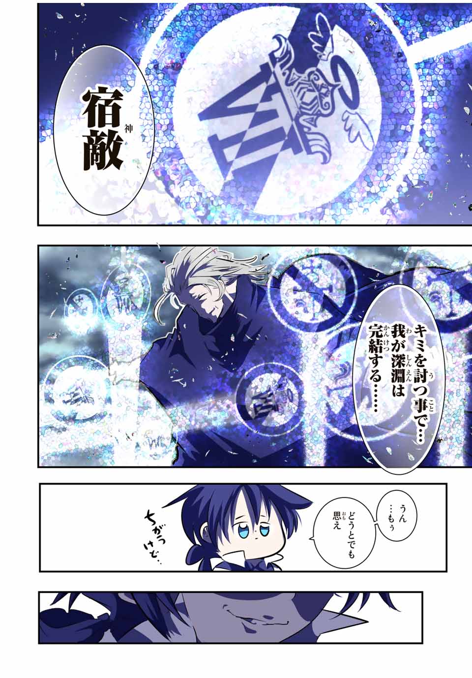 転生したら第七王子だったので、気ままに魔術を極めます Chap 69 - Next Chap 70