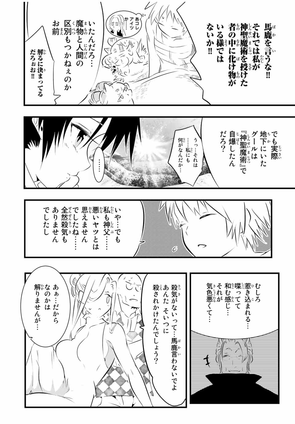 転生したら第七王子だったので、気ままに魔術を極めます Chap 60 - Next Chap 61