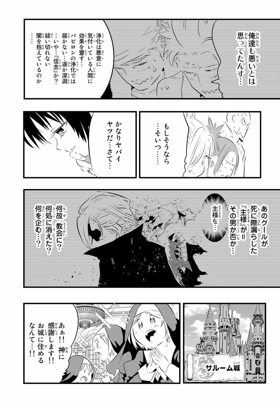 転生したら第七王子だったので、気ままに魔術を極めます Chap 60 - Next Chap 61