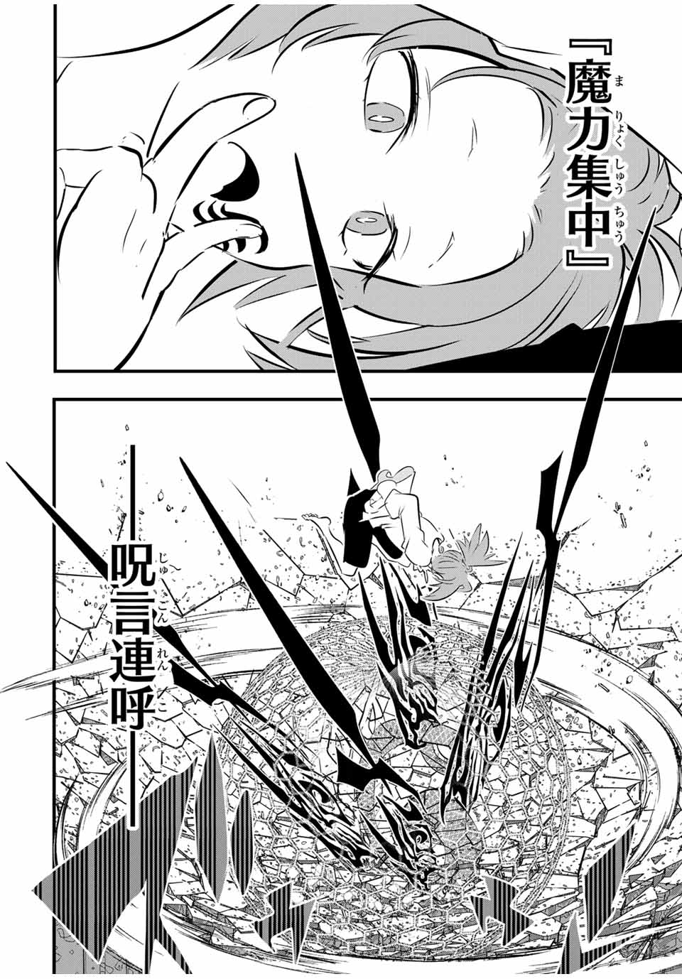 転生したら第七王子だったので、気ままに魔術を極めます Chap 62 - Next Chap 63