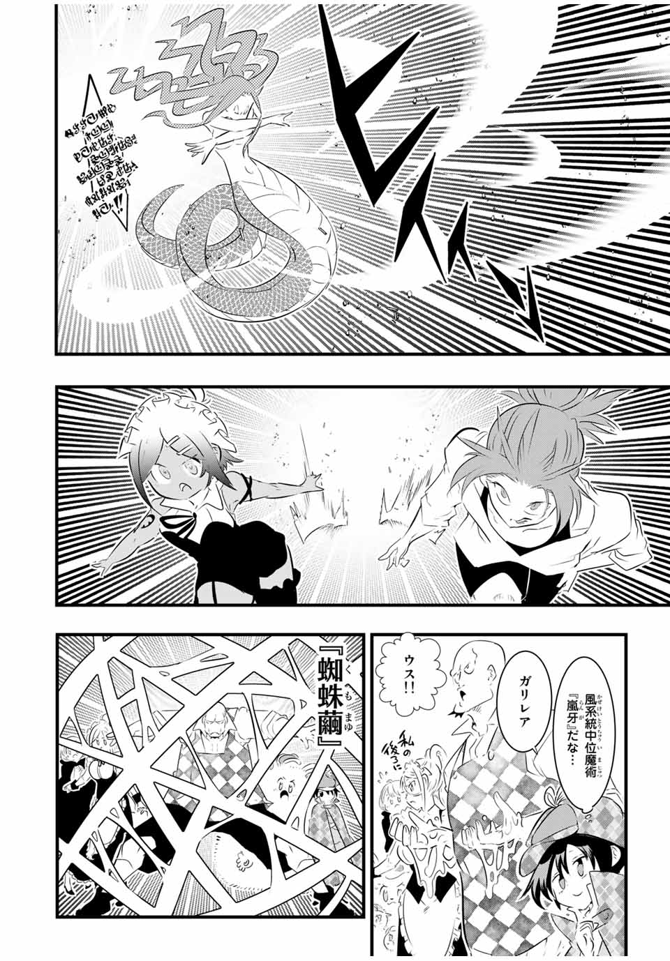 転生したら第七王子だったので、気ままに魔術を極めます Chap 62 - Next Chap 63