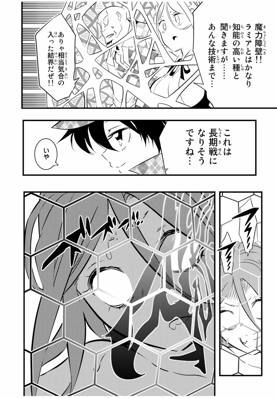 転生したら第七王子だったので、気ままに魔術を極めます Chap 62 - Next Chap 63