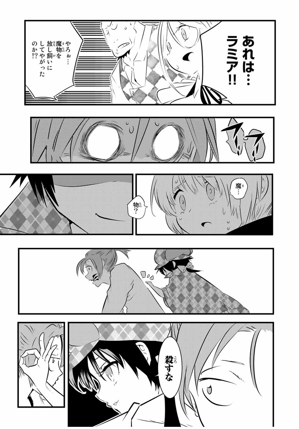 転生したら第七王子だったので、気ままに魔術を極めます Chap 62 - Next Chap 63