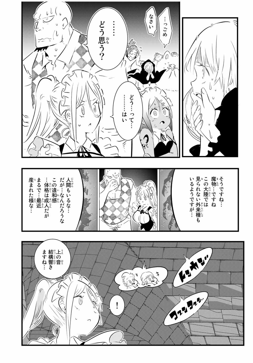 転生したら第七王子だったので、気ままに魔術を極めます Chap 62 - Next Chap 63