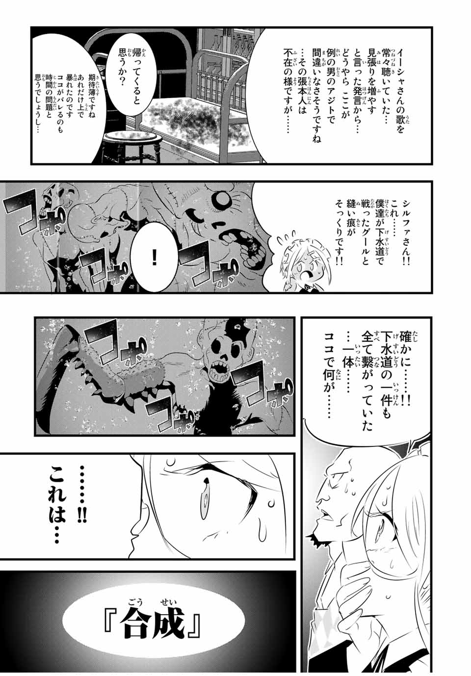 転生したら第七王子だったので、気ままに魔術を極めます Chap 62 - Next Chap 63