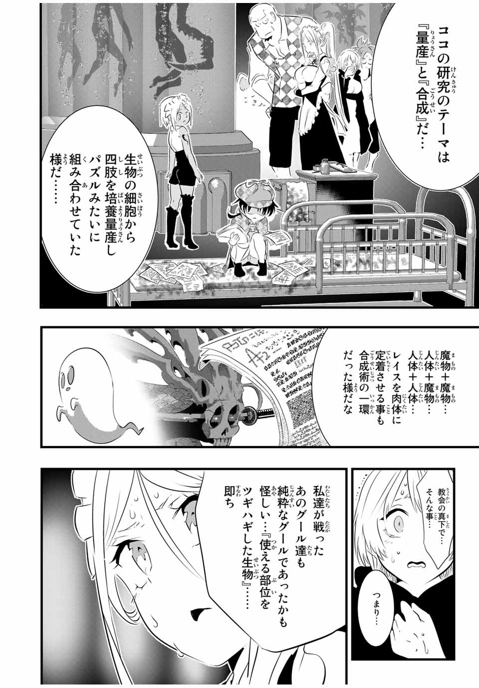 転生したら第七王子だったので、気ままに魔術を極めます Chap 62 - Next Chap 63