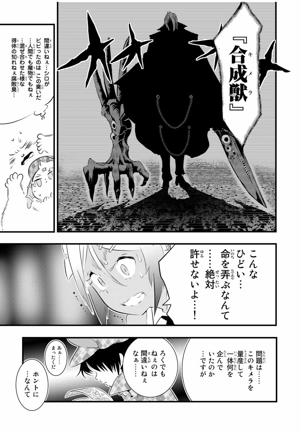 転生したら第七王子だったので、気ままに魔術を極めます Chap 62 - Next Chap 63