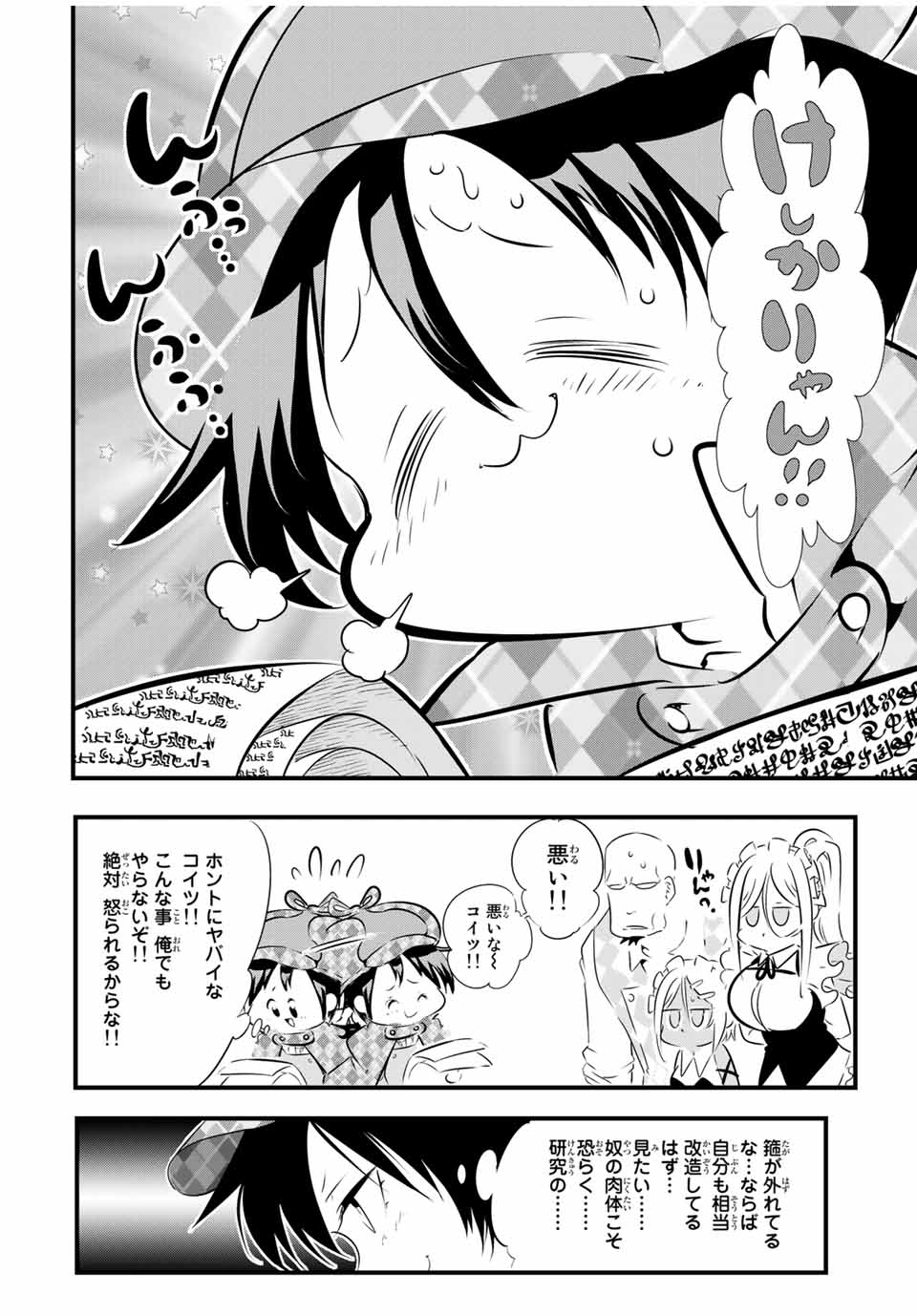転生したら第七王子だったので、気ままに魔術を極めます Chap 62 - Next Chap 63