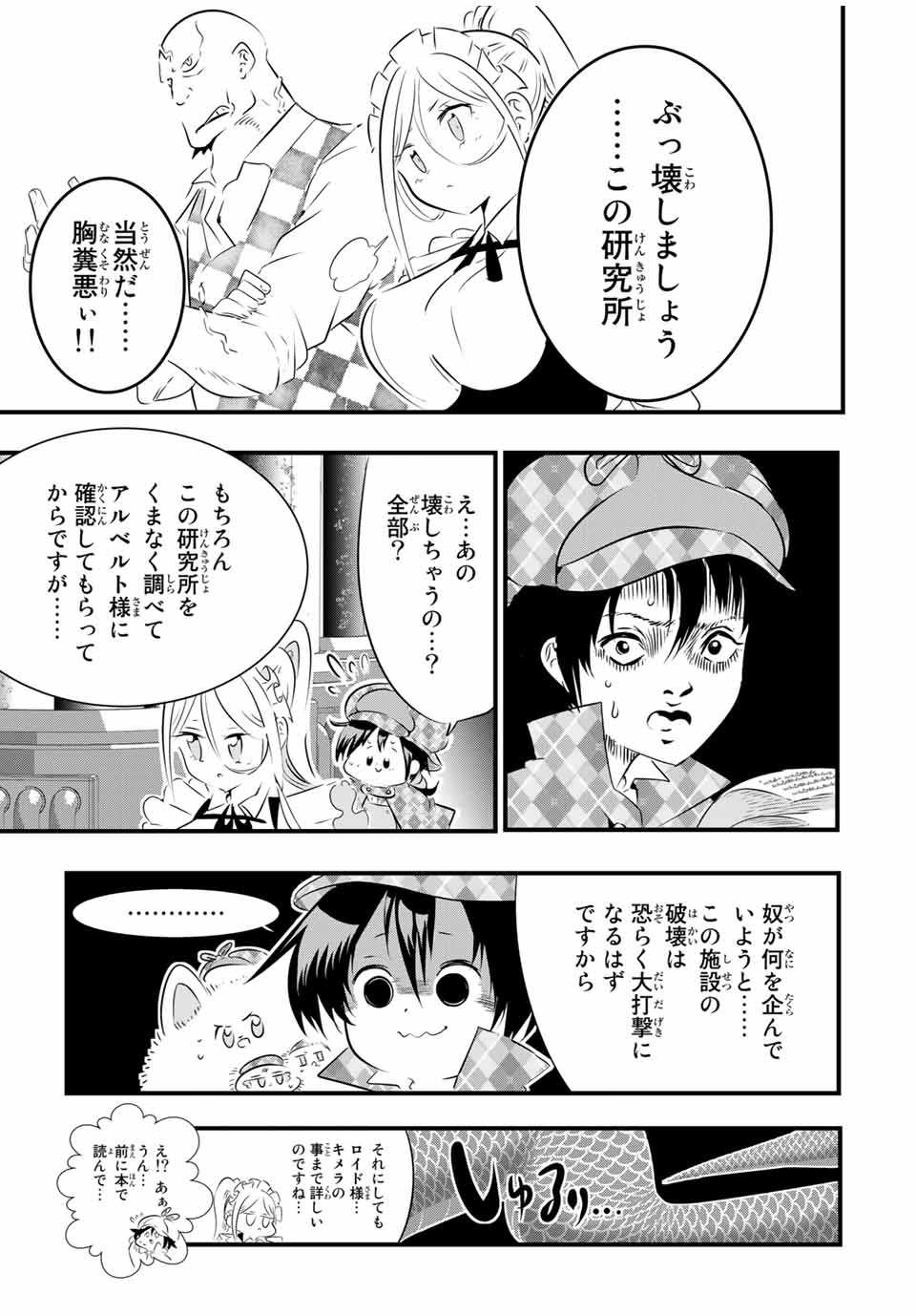 転生したら第七王子だったので、気ままに魔術を極めます Chap 62 - Next Chap 63