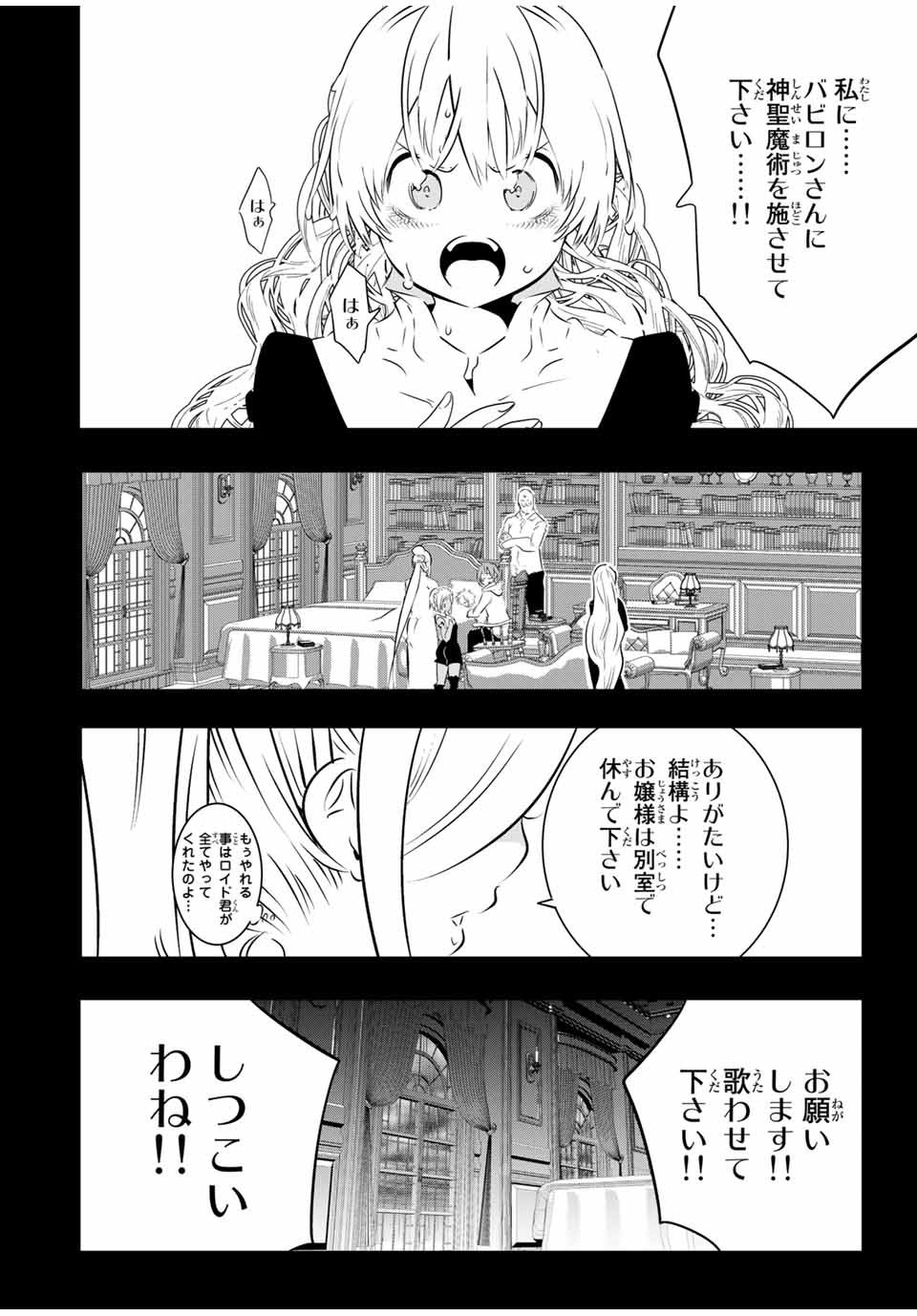 転生したら第七王子だったので、気ままに魔術を極めます Chap 63 - Next Chap 64