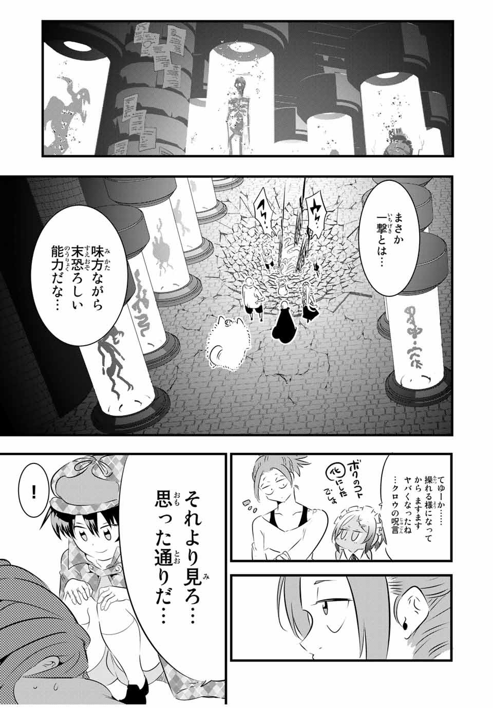 転生したら第七王子だったので、気ままに魔術を極めます Chap 63 - Next Chap 64
