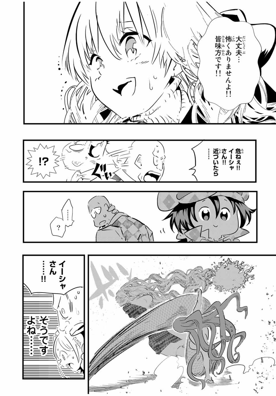 転生したら第七王子だったので、気ままに魔術を極めます Chap 63 - Next Chap 64