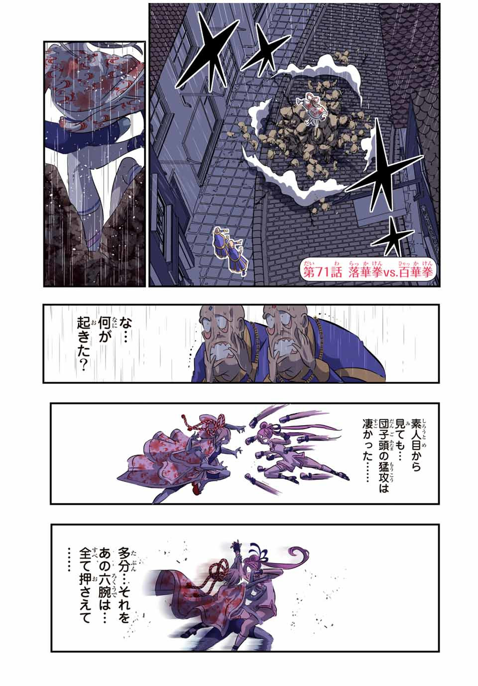 転生したら第七王子だったので、気ままに魔術を極めます Chap 71 - Next Chap 72