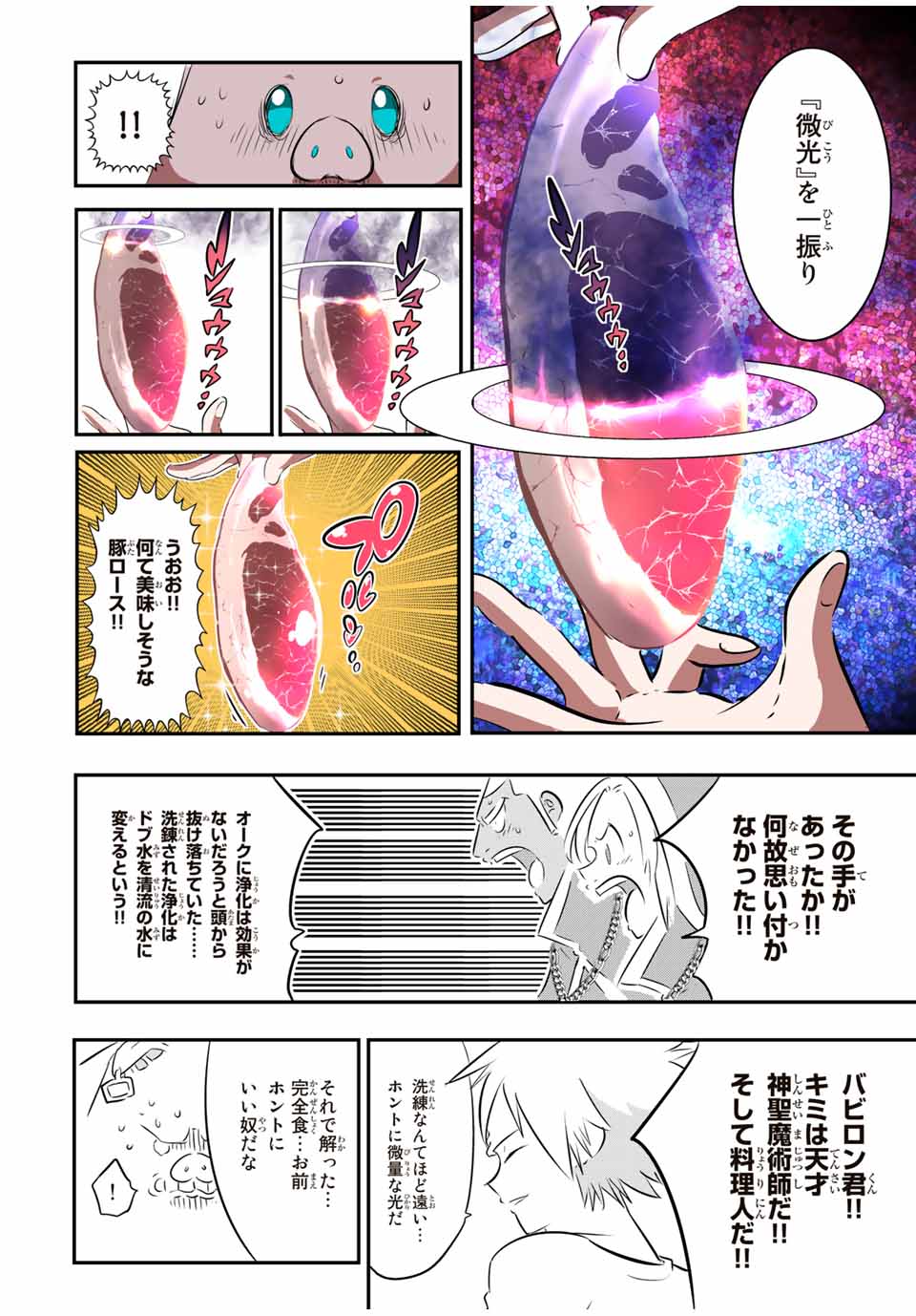 転生したら第七王子だったので、気ままに魔術を極めます Chap 74 - Next Chap 75