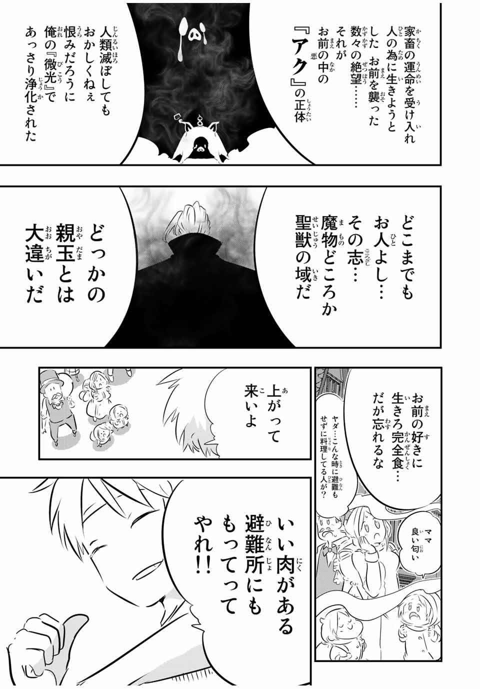 転生したら第七王子だったので、気ままに魔術を極めます Chap 74 - Next Chap 75