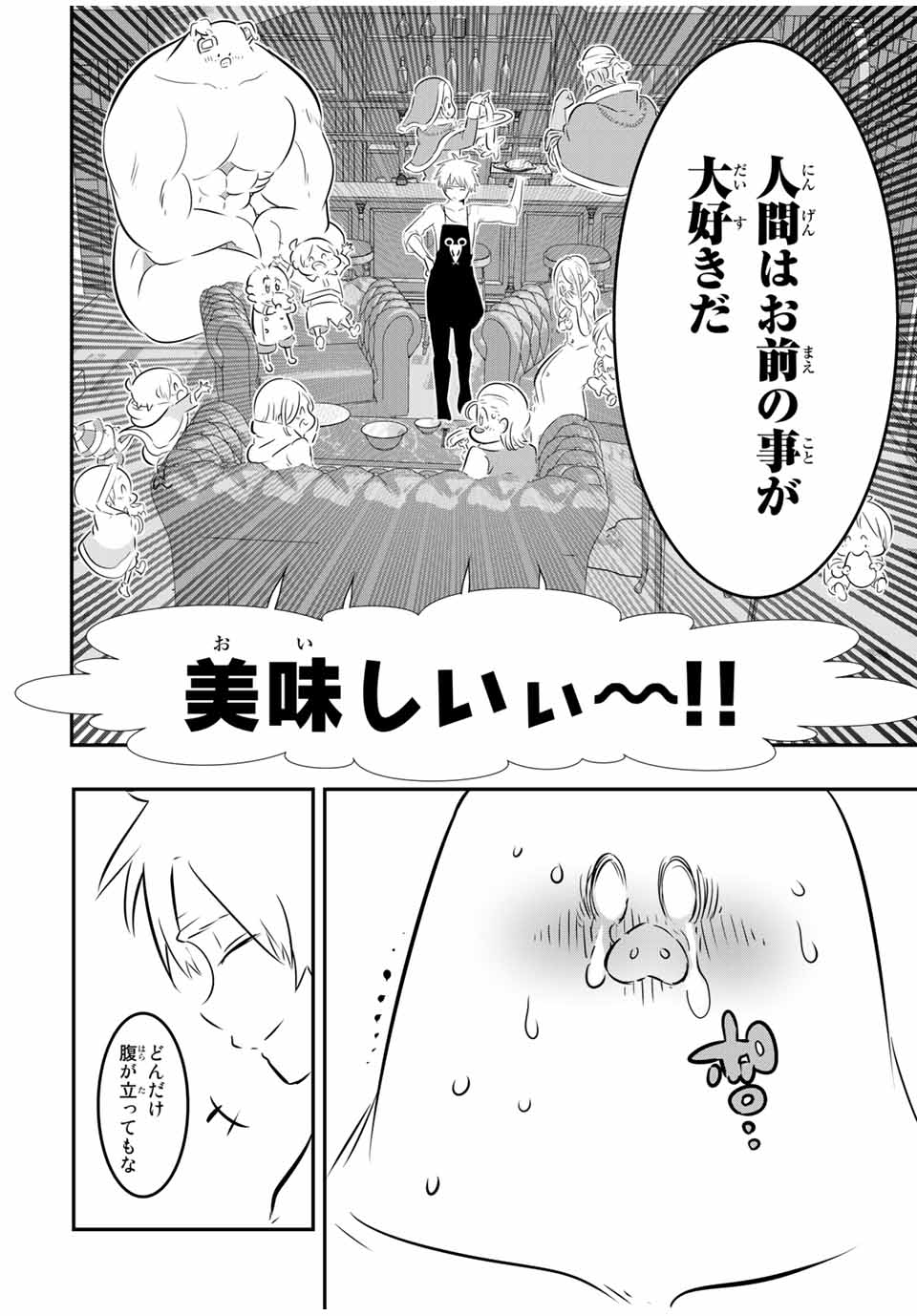 転生したら第七王子だったので、気ままに魔術を極めます Chap 74 - Next Chap 75