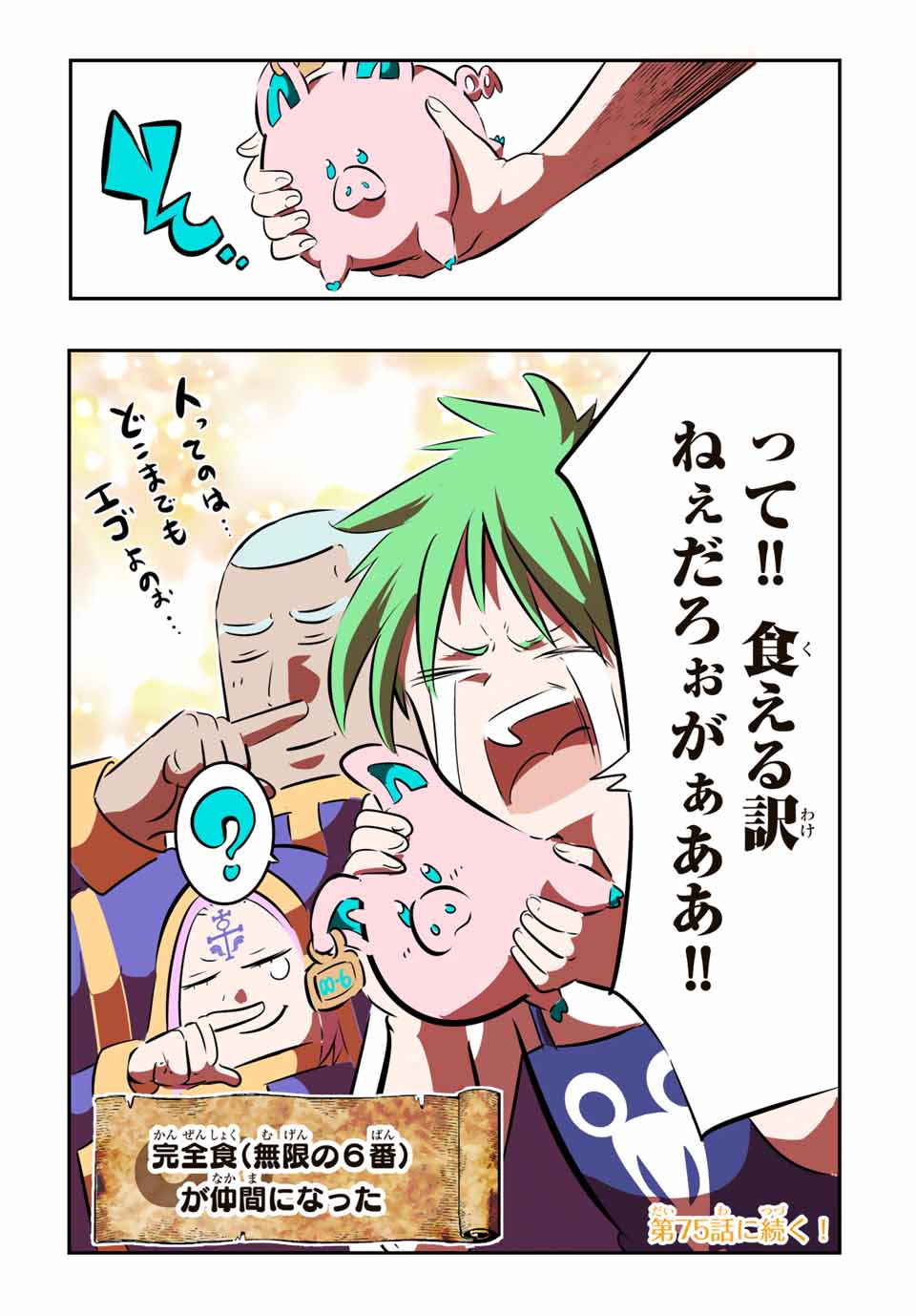 転生したら第七王子だったので、気ままに魔術を極めます Chap 74 - Next Chap 75