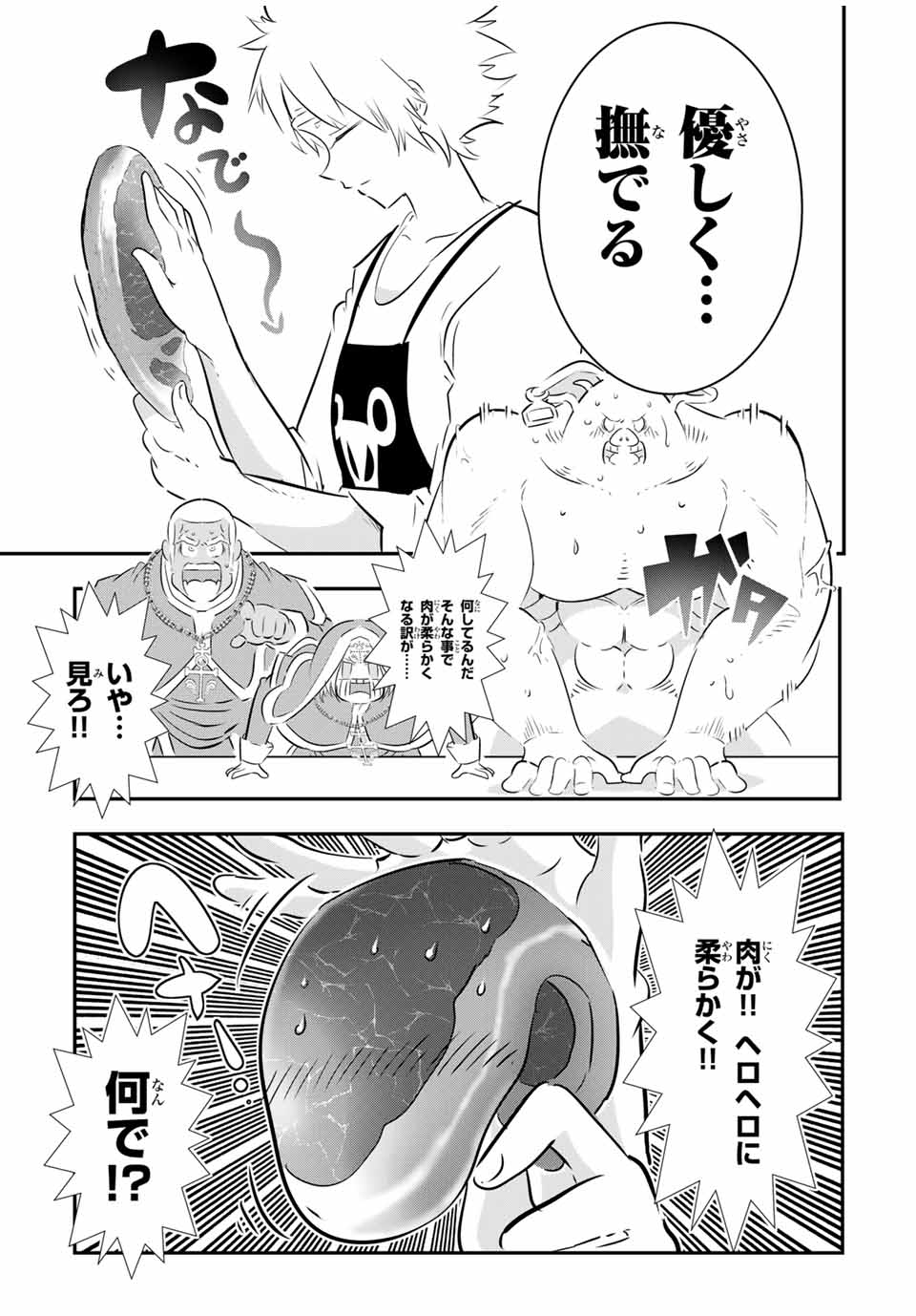 転生したら第七王子だったので、気ままに魔術を極めます Chap 74 - Next Chap 75