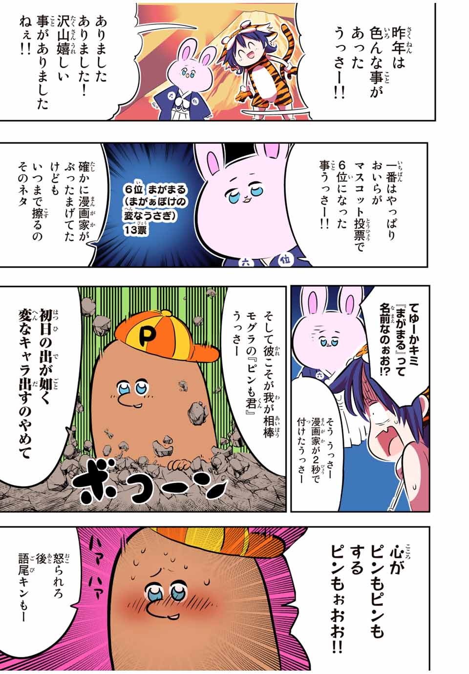 転生したら第七王子だったので、気ままに魔術を極めます Chap 75.5 - Next Chap 76.5