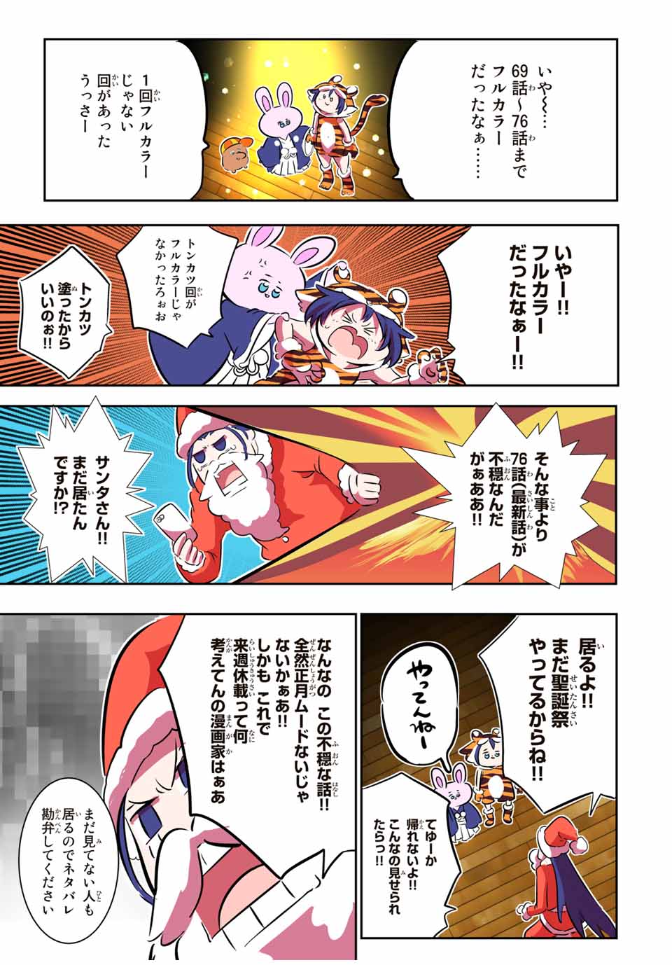 転生したら第七王子だったので、気ままに魔術を極めます Chap 75.5 - Next Chap 76.5