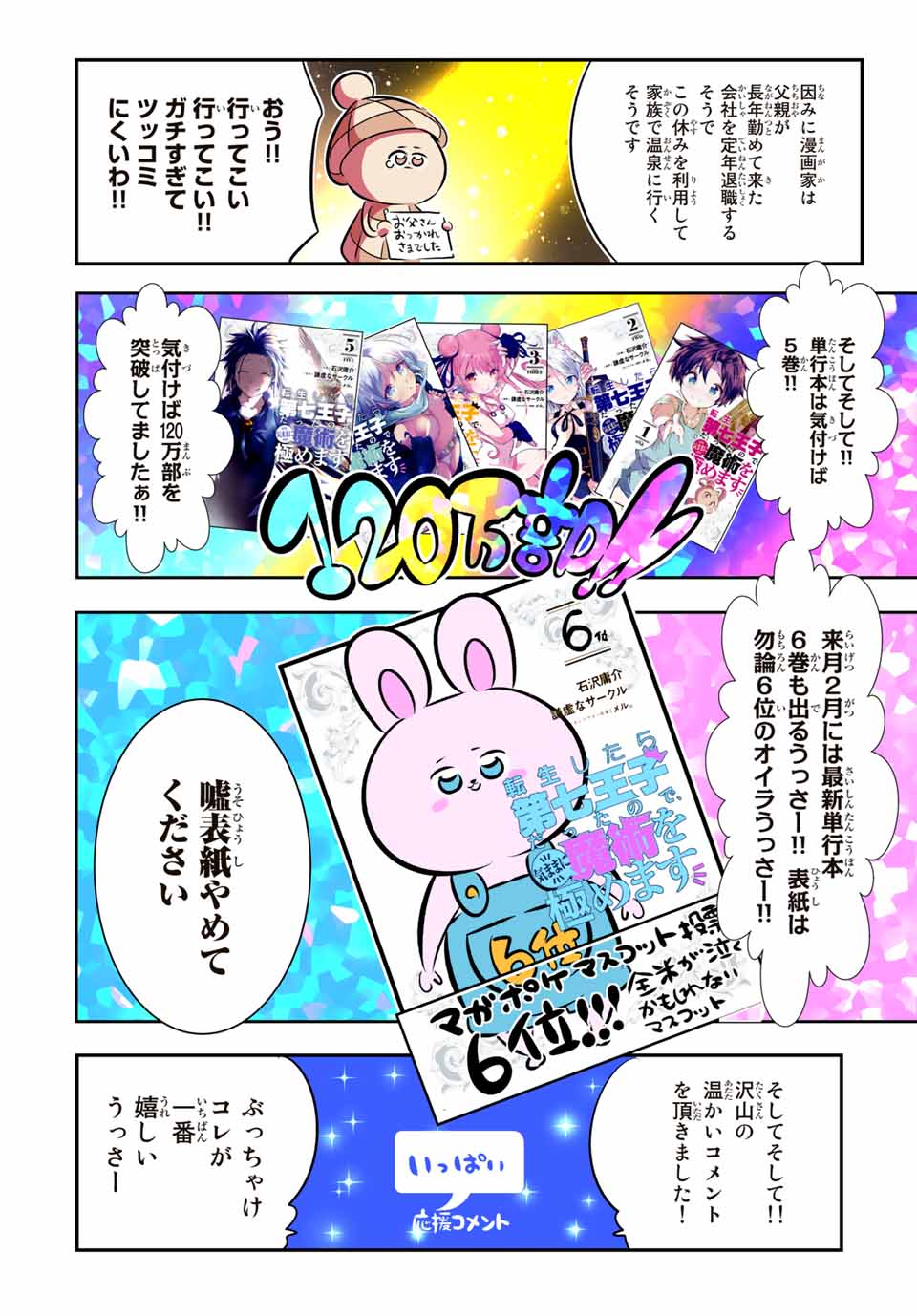 転生したら第七王子だったので、気ままに魔術を極めます Chap 75.5 - Next Chap 76.5