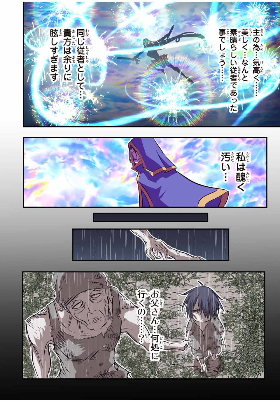 転生したら第七王子だったので、気ままに魔術を極めます Chap 75 - Next Chap 76