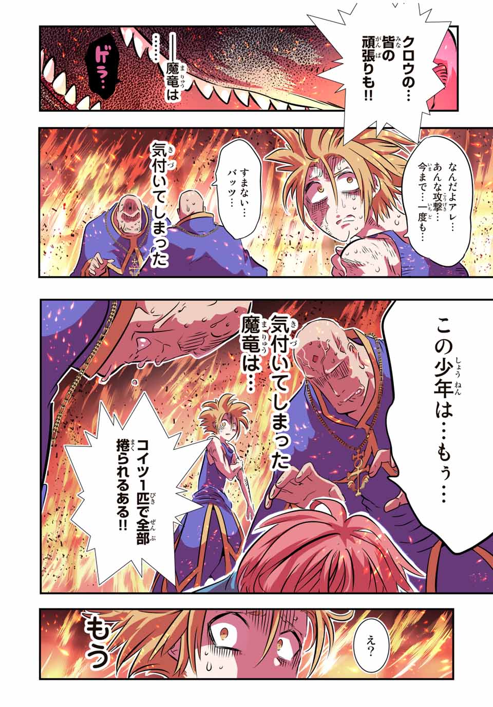 転生したら第七王子だったので、気ままに魔術を極めます Chap 77 - Next Chap 78