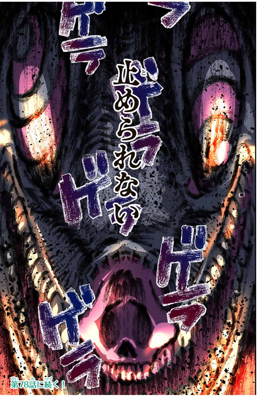 転生したら第七王子だったので、気ままに魔術を極めます Chap 77 - Next Chap 78