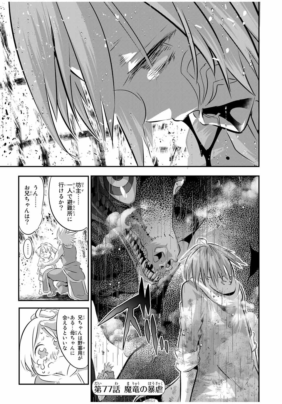 転生したら第七王子だったので、気ままに魔術を極めます Chap 77 - Next Chap 78