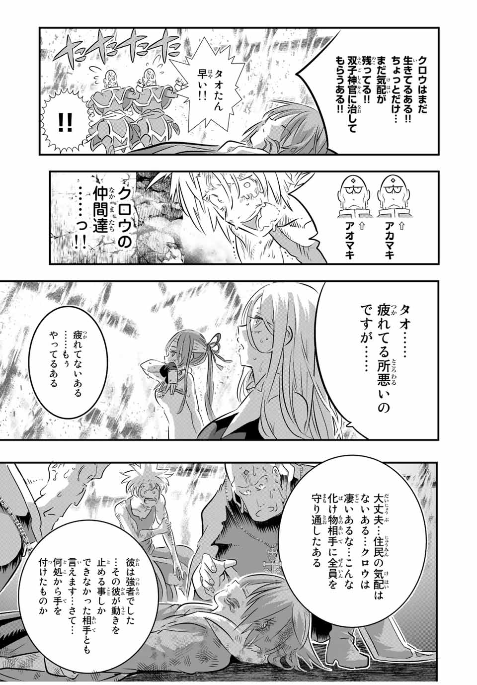 転生したら第七王子だったので、気ままに魔術を極めます Chap 77 - Next Chap 78
