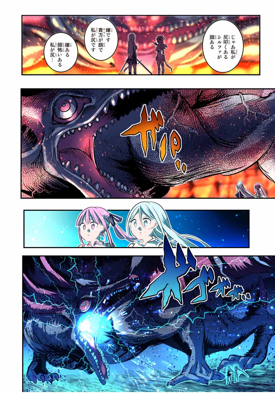 転生したら第七王子だったので、気ままに魔術を極めます Chap 77 - Next Chap 78