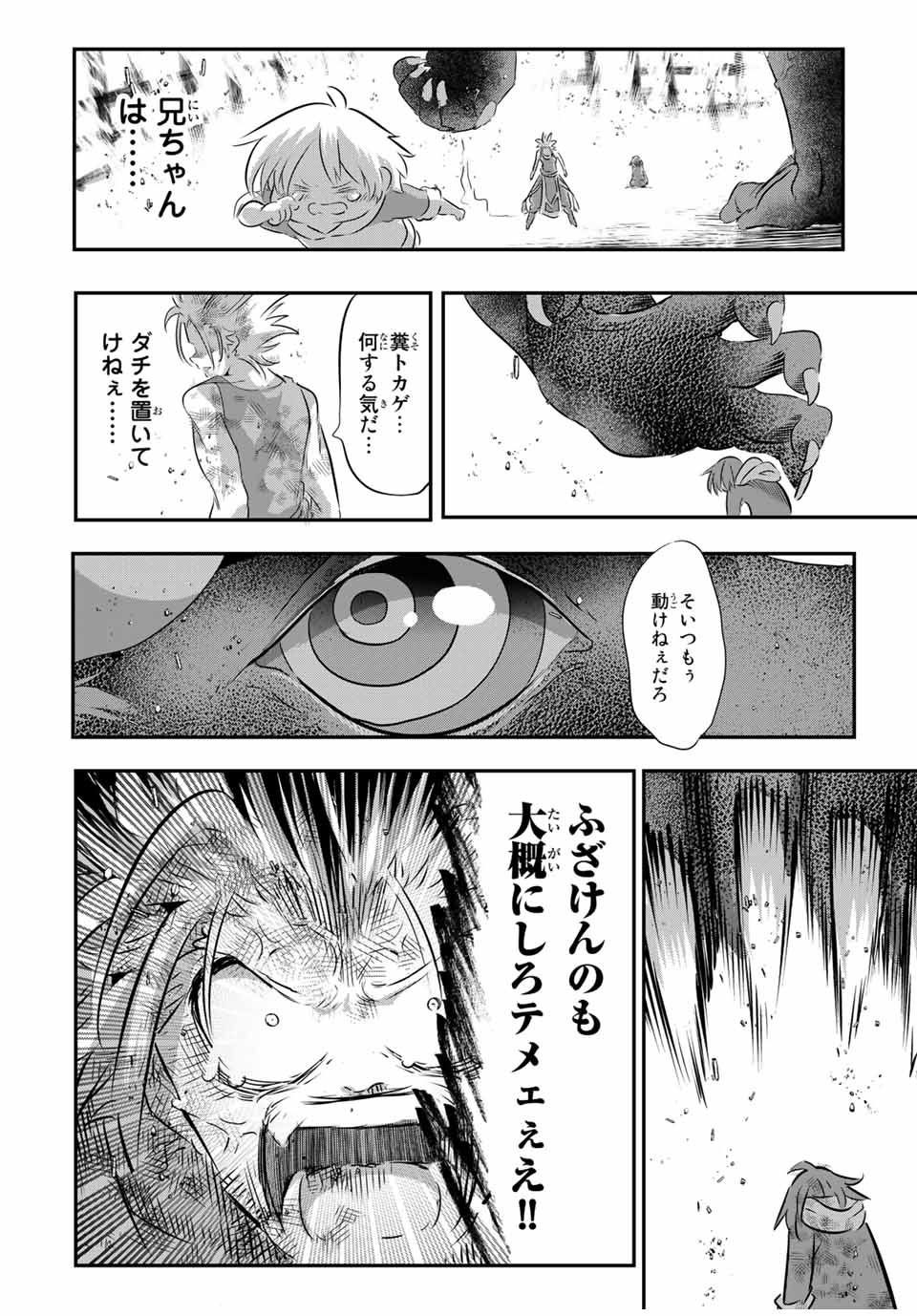 転生したら第七王子だったので、気ままに魔術を極めます Chap 77 - Next Chap 78