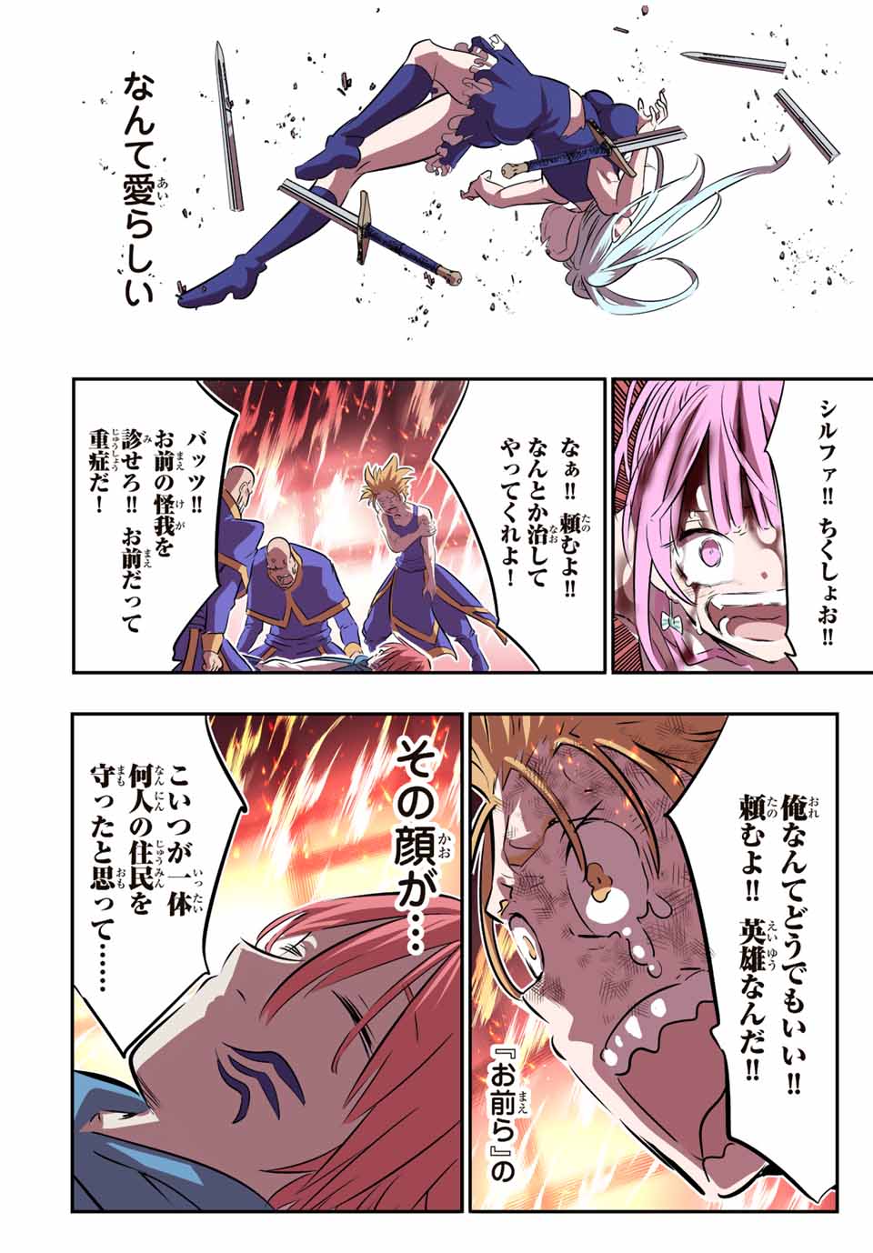 転生したら第七王子だったので、気ままに魔術を極めます Chap 78 - Next Chap 79