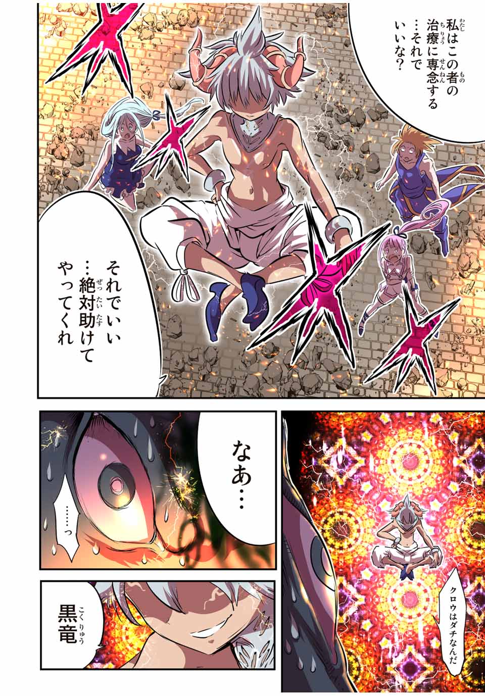 転生したら第七王子だったので、気ままに魔術を極めます Chap 78 - Next Chap 79