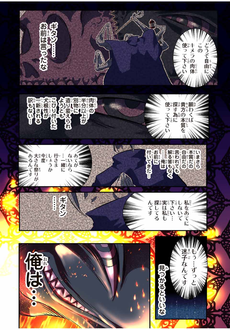 転生したら第七王子だったので、気ままに魔術を極めます Chap 78 - Next Chap 79